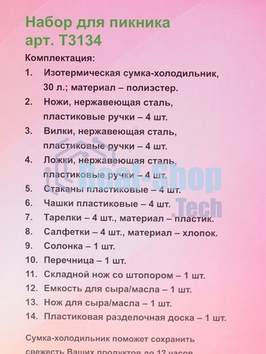 Набор для пикника GREEN GLADE 3134 31пр 24л