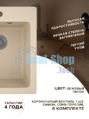Мойка для кухни BAU Stil Sand 45х50, выпуск с сифоном в комплекте, бежевый песок