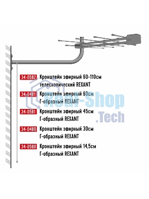 Кронштейн эфирный Rexant 60-110 см телескопический