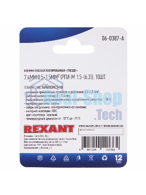 Клемма плоская Rexant, изолированная гнездо - 7.4 мм, 0.5-1.5 мм², (РПи-м 1.5-(6.3)/РПИм 1,25-250/FDD1.25-250), в упак. 10 шт.