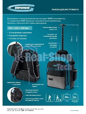 Рюкзак для инструмента Gross 440х350х250 мм, выдвижная рукоятка, колеса