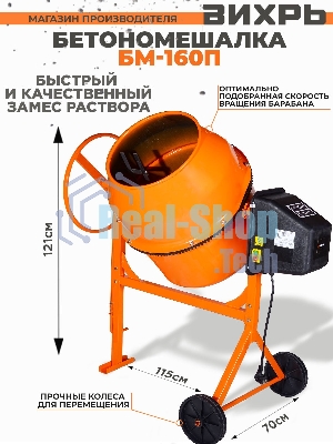 Бетономешалка Вихрь БМ-160П 74/1/14