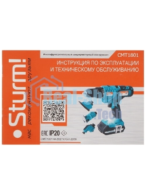 Мультитул аккум Sturm! CMT1802 18В,1BatterySystem, дрель,саб пила,реноватор, шлифмаш,2 акк,кейс