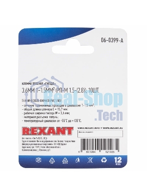Клемма плоская Rexant, гнездо - 3.6 мм, 1 - 1.5 мм², (РП-м 1.5-(2.8)/DJ622-D2.8x0.5B), в упак. 10 шт.