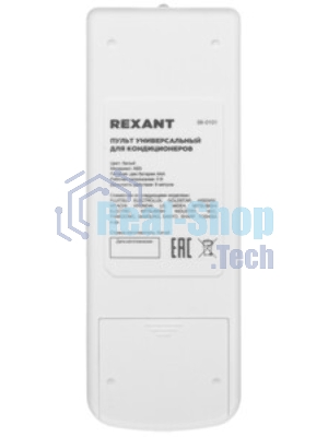 Универсальный пульт дистанционного управления Rexant для кондиционеров (RX-101AII)