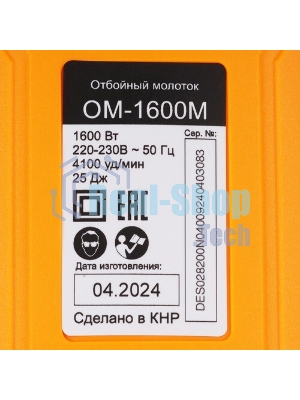 Отбойный молоток Вихрь ОМ-1600М
