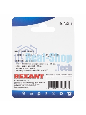Клемма плоская Rexant, штекер - 6.3 мм, 1-1.5 мм², (РП-п 1.5-(6.3)/DJ617-6.3В), в упак. 10 шт.