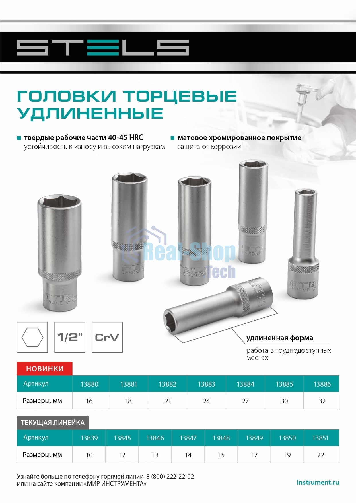 Головка торцевая удлиненная Stels 21 мм, 6-гранная, CrV, под квадрат 1/2