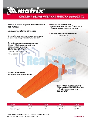 Комплект зажим + клин для системы выравнивания плитки Matrix СВП Ворота XL, 50/50 шт. в пакете