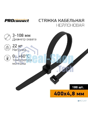 Хомут кабельный PROconnect 4.8х400 нейл. черный (уп. 100 шт)