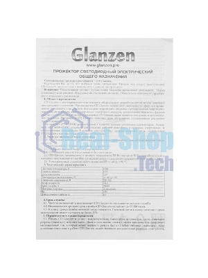 Прожектор GLANZEN FAD-0015-150-SL