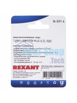 Клемма плоская Rexant, изолированная гнездо - 7.4 мм, 4-6 мм², (РПи-м 6.0-(6.3)/РПИм 5,5-6-0,5/FDD5.5-250), в упак. 10 шт.