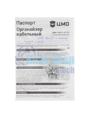 Организатор комм. шнуров ЦМО, 19