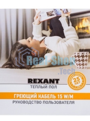 Теплый пол Rexant Standard RND-160-2400 (2400Вт/160м/S обогрева, м2: 15,0-20,0) (двух жильный)