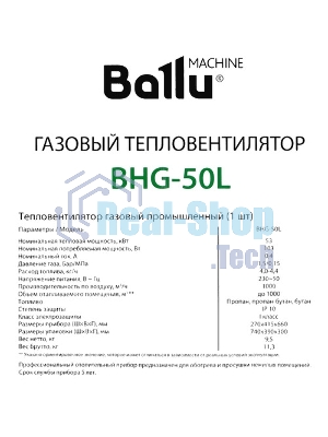 Тепловая пушка газовая Ballu BHG-50L
