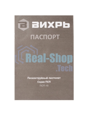 Пескоструйный пистолет Вихрь ПСП-10 74/3/28