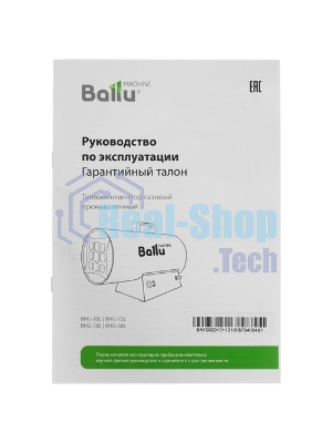 Тепловая пушка газовая Ballu BHG-50L