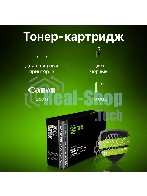 Картридж лазерный Cactus CS-C057HBK черный (10000 стр.) для Canon LBP228x/LBP226dw/LBP223dw/MF449x/MF446x/MF445dw
