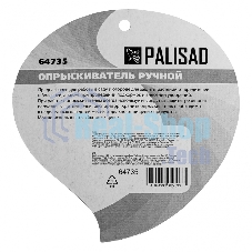 Опрыскиватель Palisad ручной 1.25 л с пульверизатором