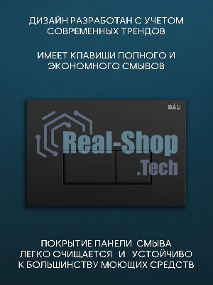 Комплект BAU 6 в 1: рамная инсталляция BAU NEO 45, унитаз подвесной безободковый торнадо обратного потока Bau Stil Hurricane-2, сиденье дюропласт микролифт, кнопка смыва BAU Hotel , черная матовая