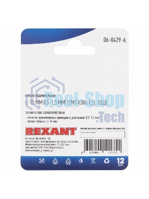 Соединительная гильза Rexant L-15 мм, 0.5-1.5 мм², ГМЛ (DIN) 1,5/BN1.25, в упак. 10 шт.