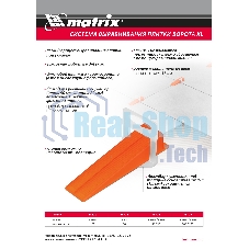 Комплект зажим + клин для системы выравнивания плитки Matrix СВП Ворота XL, 200/100 шт. в пакете