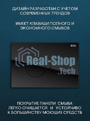 Комплект BAU 6 в 1: инсталляция BAU PRO, унитаз подвесной безободковый торнадо обратного потока Bau Stil Hurricane-2, сиденье дюропласт микролифт, кнопка смыва из стекла BAU Dream, черная