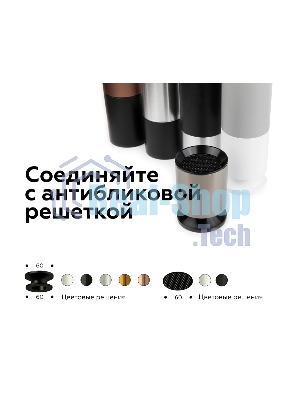 Антибликовая решётка для ламп A9101 WH белый D60*H2mm