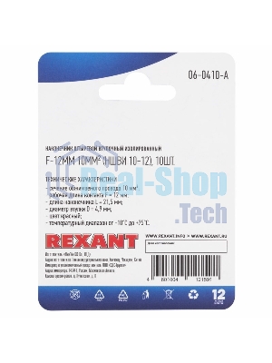 Наконечник штыревой втулочный Rexant изолированный, F-12 мм, 10 мм², НШВи 10-12/E10-12, красный, в упак. 10 шт.