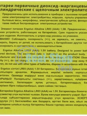 Элемент питания алкалиновый Ergolux LR03 BL-4 LR03 BL-4 1.5В Alkaline (блист.4шт)
