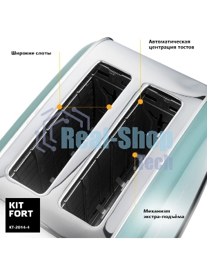 Тостер Kitfort КТ-2014-4 850Вт голубой