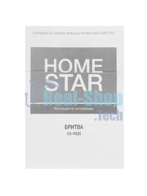 Электробритва Homestar HS-9020 (108152)