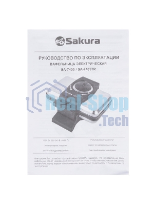 Вафельница Sakura SA-7405T 1000Вт нерж 