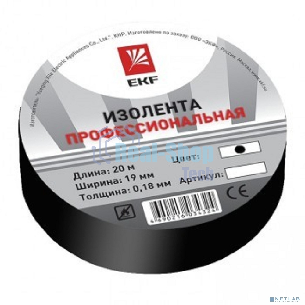 Изолента класс А EKF plc-iz-a-b (профессиональная) (0,18х19 мм) (20 м.) черная EKF PROxima