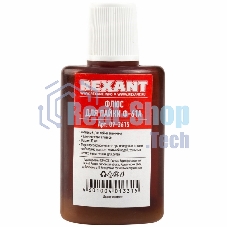Флюс для пайки Rexant Ф-61А (пайка алюминия) 30 мл