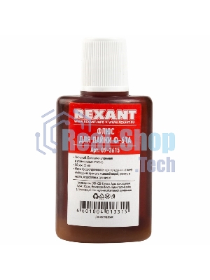 Флюс для пайки Rexant Ф-61А (пайка алюминия) 30 мл