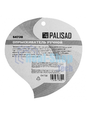 Опрыскиватель Palisad ручной 2л насос шланг разбрызгиватель