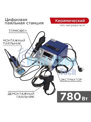Паяльная станция (паяльник + фен + демонт. паяльник) Rexant R048K, цифровая, 200-480°C, LED дисплей