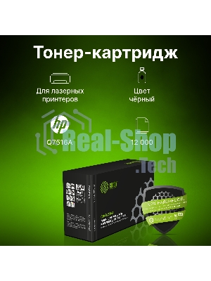 Картридж лазерный Cactus CS-Q7516A для принтеров HP LaserJet 5200/5200N; Canon LBP 3500 черный 12000 стр.