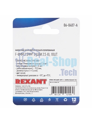 Наконечник штыревой втулочный Rexant изолированный, F-8 мм, 2.5 мм², НШВи 2.5-8/Е 2,5-8/E2508, синий, в упак. 10 шт.