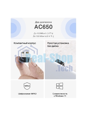 Адаптер Wi-Fi/AC650 Nano Wi-Fi USB Adapter