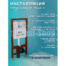 Комплект BAU 6 в 1: инсталляция BAU PRO, унитаз подвесной безободковый торнадо обратного потока Bau Stil Hurricane-2, сиденье дюропласт микролифт, клавиша BASIC хром