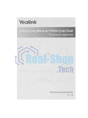Гарнитура Yealink YHS34 Dual чёрный, проводная