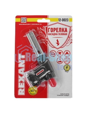 Газовая горелка-насадка Rexant GT-23 с пьезоподжигом