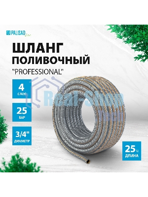Шланг поливочный LUXE Palisad 4-слойн. армированный 