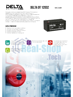 Батарея для ИБП Delta DT 12032 (12V, 3.2Ah)