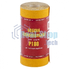 Шкурка на бумажной основе,LP41C, зерн.Р180,мини-рулон(бобина шлифовальная)115мм х 5м (БАЗ) Россия
