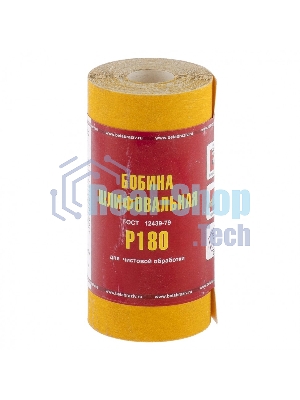 Шкурка на бумажной основе,LP41C, зерн.Р180,мини-рулон(бобина шлифовальная)115мм х 5м (БАЗ) Россия