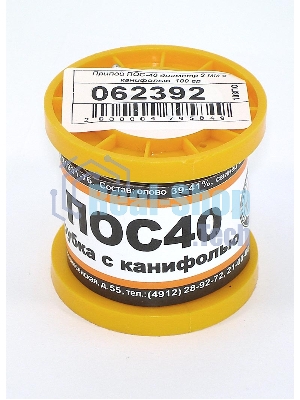 Припой ПОС-40 диаметр 2 мм с канифолью 100 гр