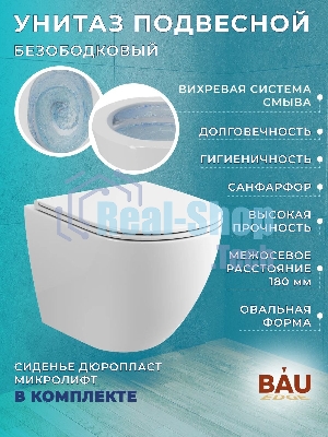 Комплект BAU 6 в 1: инсталляция BAU PRO, унитаз подвесной безободковый вихревой со скрытым сливом Bau Dream Hurricane3, сиденье дюропласт микролифт, клавиша BASIC хром